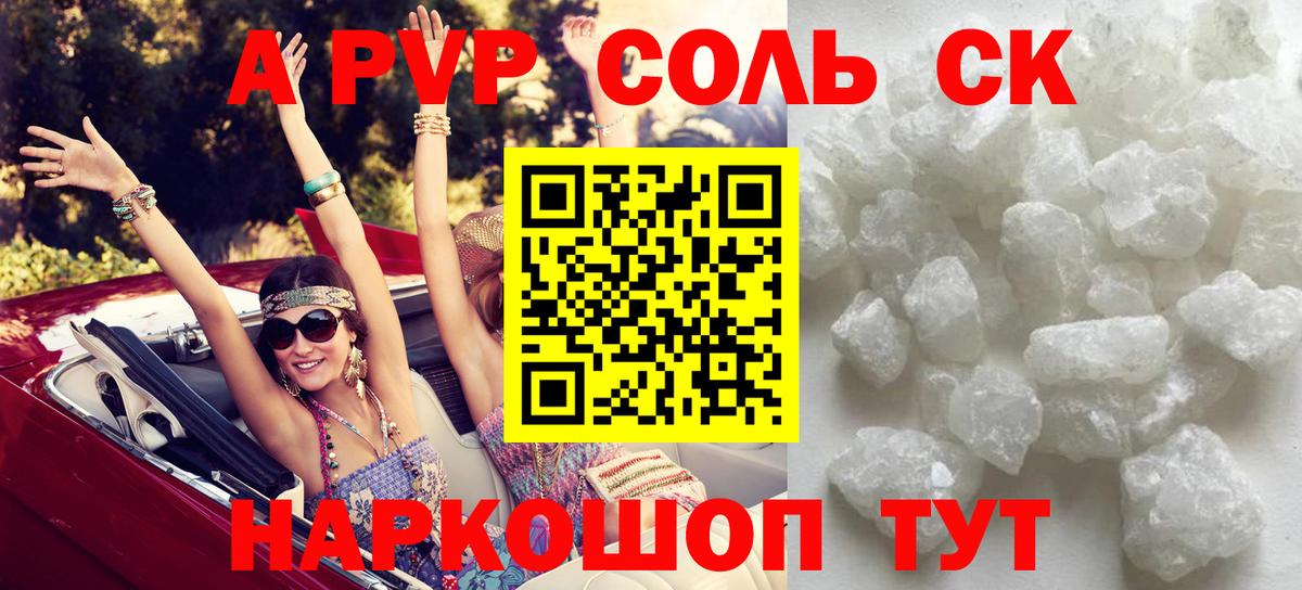Alpha PVP СК  Alpha-PVP крисы CK  Вход с VPN  Белогорск 