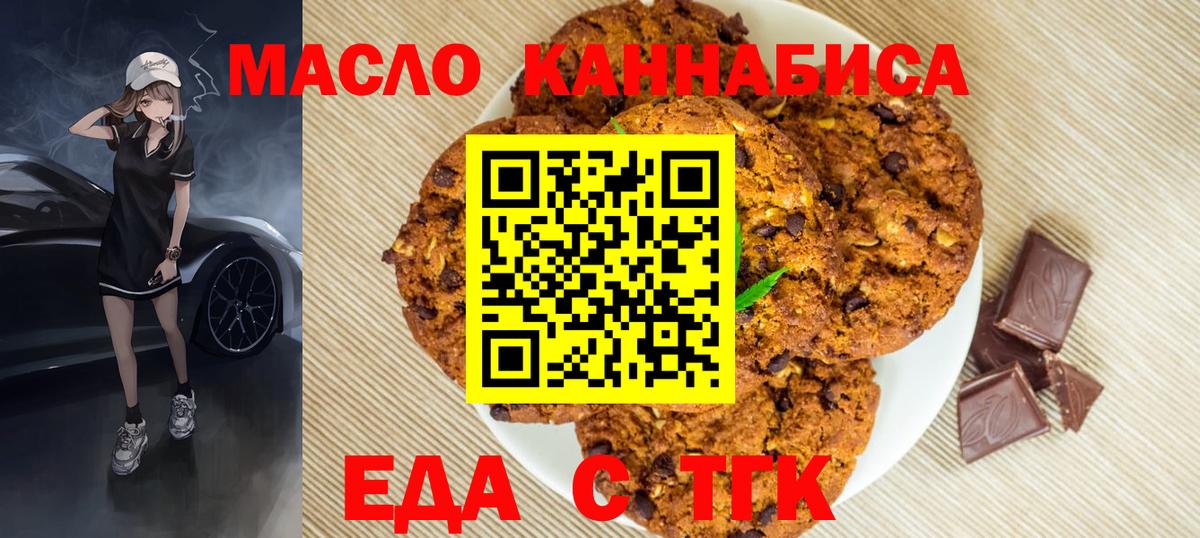 Печенье с ТГК конопля  Вход с VPN  Белогорск 