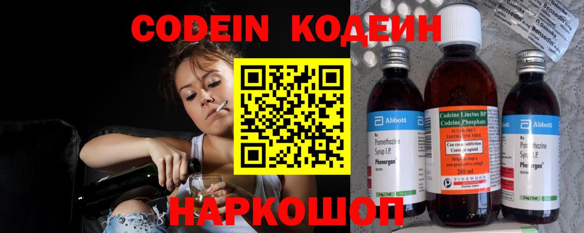 Кодеиновый сироп Lean Purple Drank  Кодеин Purple Drank  Вход с VPN  Белогорск 
