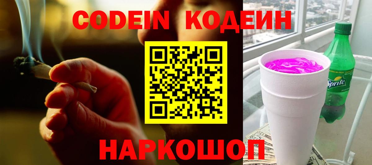 Кодеин напиток Lean (лин) Белогорск