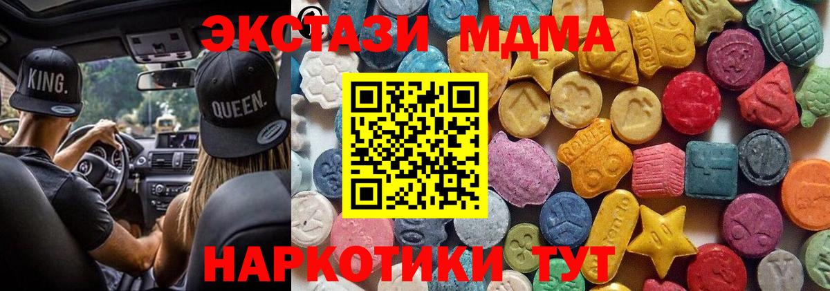 Экстази 250 мг  Вход с VPN  Ecstasy таблы  Белогорск 