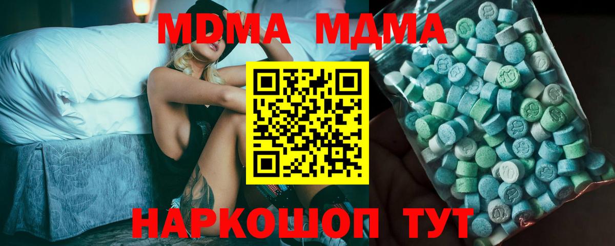 МДМА молли  MDMA кристаллы  MDMA  Белогорск  Вход с VPN 