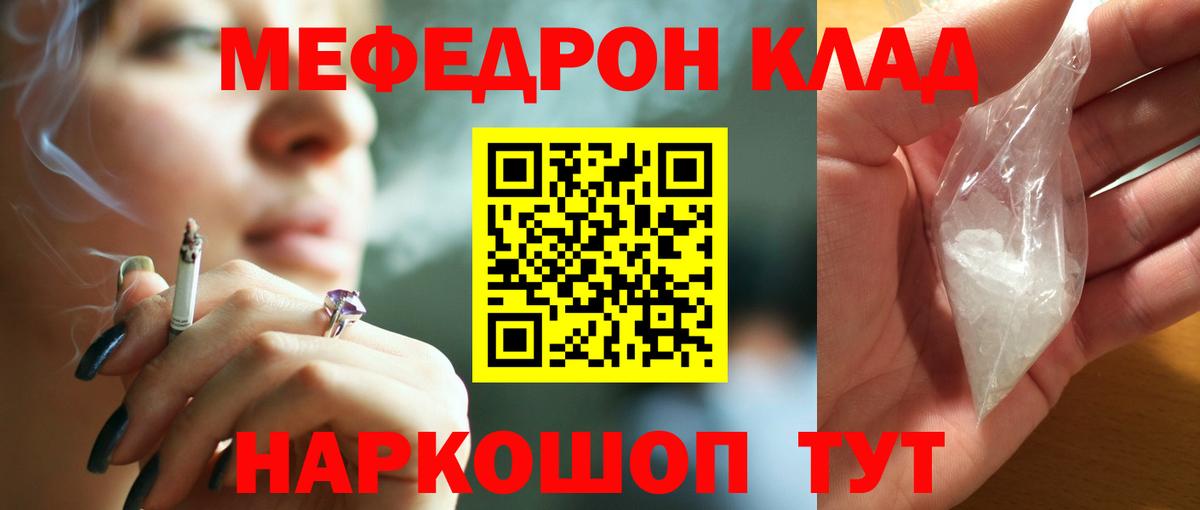 Мефедрон  Белогорск