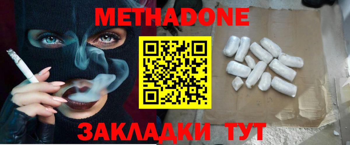 Белогорск  Метадон methadone  Вход с VPN 