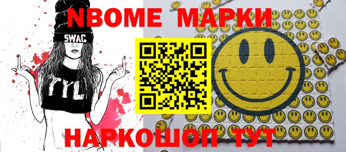 Марки 25I-NBOMe 1500мкг Белогорск