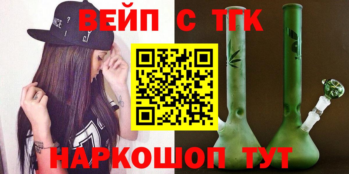 Белогорск  ТГК жижа  Вход с VPN  ТГК Wax 